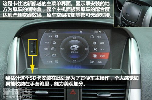 卡仕达新凯越领航体验 动口不动手
